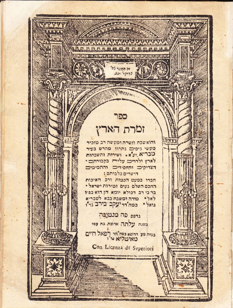 [in-Hebrew]-Sefer-Zimrat-ha-aretz Rodger Friedman Rare Book Studio